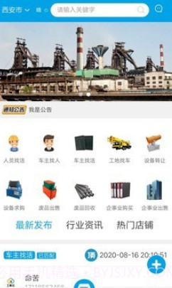 工机云v1.0.11截图