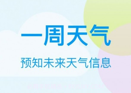 小麦天气v1.0.10截图