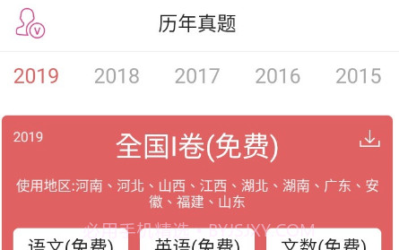 高考试题v2.0.11截图