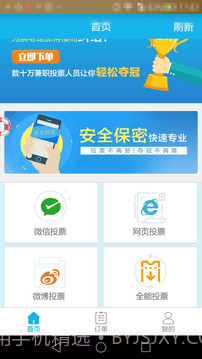 微信投票刷票器 1.0v1.97截图