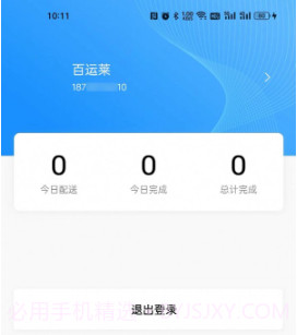 千源供销司机端v1.0.8截图
