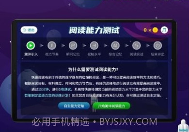 快读阅读训练营v1.1.9截图