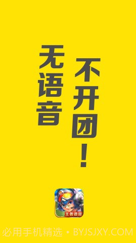 王者语音v1.28截图