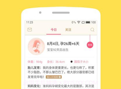宝宝知道v5.9.13截图