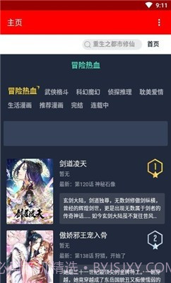 挽霜漫画v.1.22截图