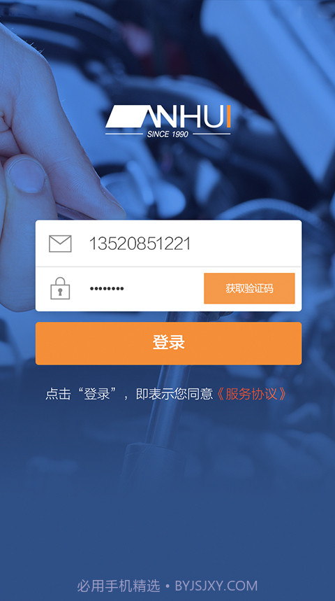 安惠养车APP1.0.10截图
