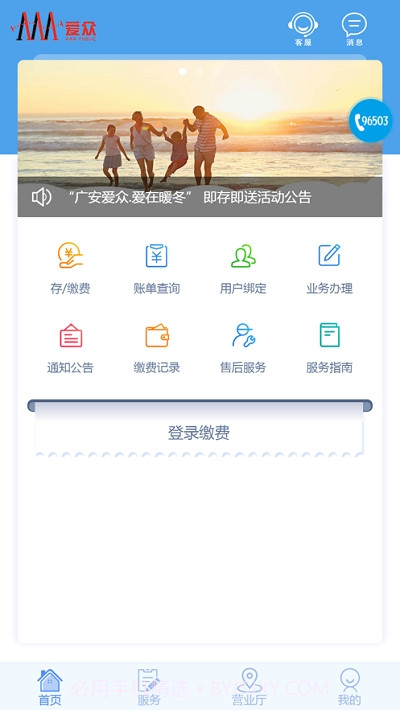 掌上爱众交费3.5.19截图