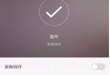 直尺V4.2.6截图