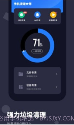 手机清理大师Prov1.0.12截图