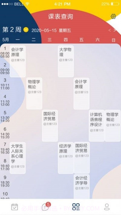 本研教学服务平台v2.9.10截图