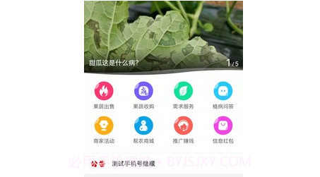 帮农服务平台v10.0.10截图