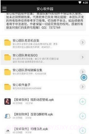 安心软件园1.0.8截图