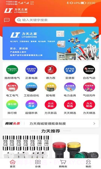 力天之家官方v1.11截图