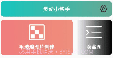 灵动小帮手v1.0.8截图