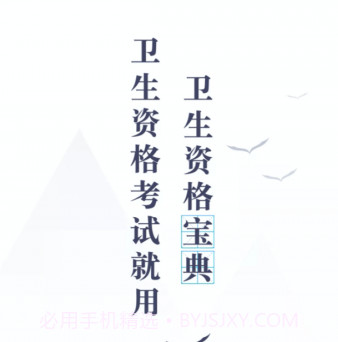 卫生资格宝典v1.0.7截图