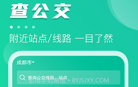 公交通-公交提醒v3.0.10截图