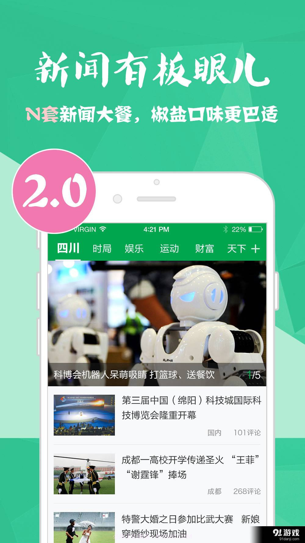 四川新闻2.2.10截图