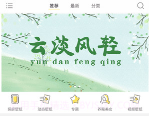 壁纸主题精灵v9.2.12截图