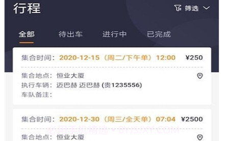 婚车管家v1.0.13截图