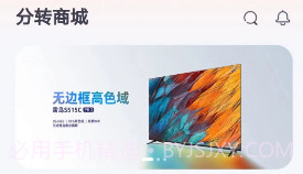 分转商城v2.0.9截图