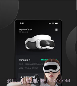 创维VR助手v2.0.11截图