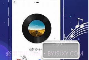 和家听(和家听蓝牙音箱)V1.10.4 安卓中文版V1.10.7截图