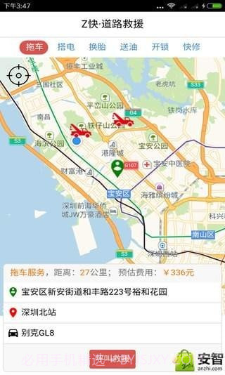 Z快救援v1.8.8截图