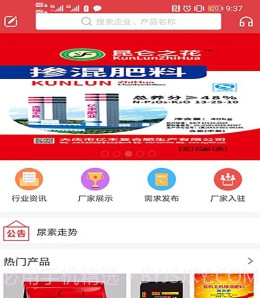 农企汇v2.13截图