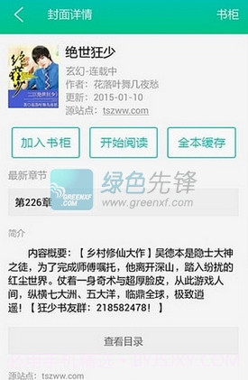 全本免费阅读器v3.4.2v3.4.4截图