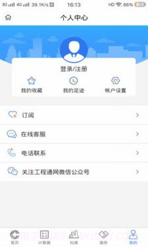 工程通网1.0.8截图