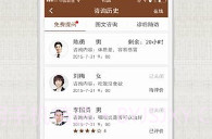 甘草医生医生端V3.7.9截图