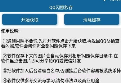 QQ闪照秒存V3.6截图