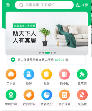 千家找房v3.1.10截图