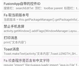 Fa快捷助手v2.6截图
