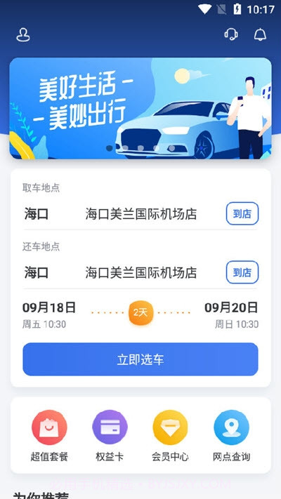 一汽租车平台1.0.2.1544截图