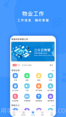 兰众云物管v3.0.11截图