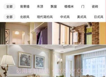 住小帮室内装修v3.6.7截图