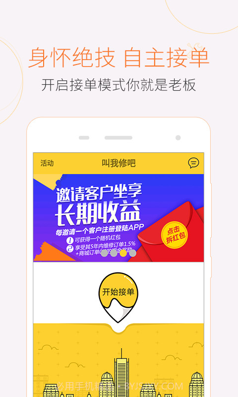 叫我修吧师傅v2.5.8截图