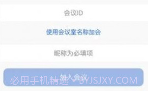 威讯云会议v1.0.10截图