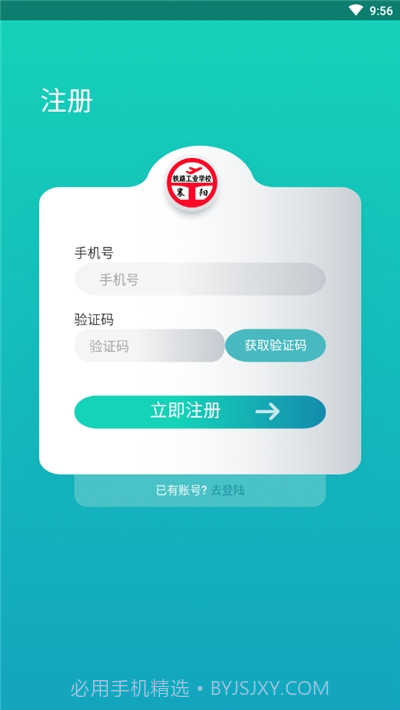 智慧襄铁(襄阳铁路工业学校)1.0.10截图