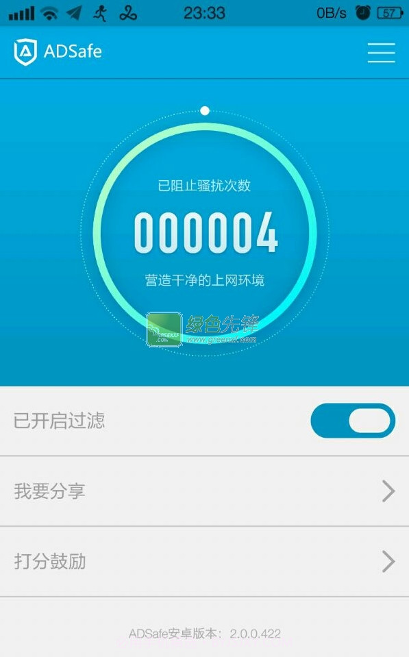 adsafe手机版(ADSafe净网大师)V2.7.4.121 安卓修改版3.1.15截图