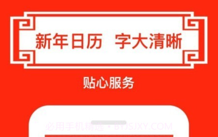 财运日历表v1.14截图