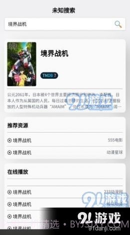 未知搜索2.7截图