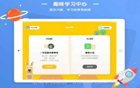 袋鼠培优v1.0.10截图