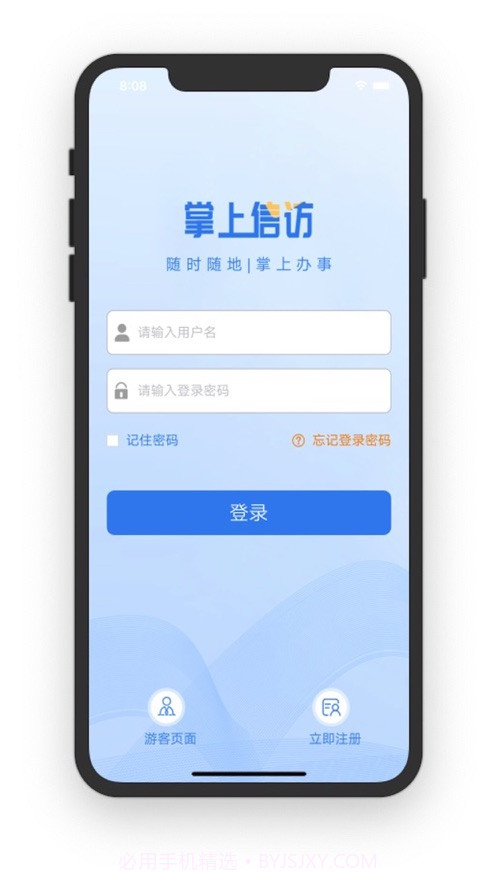 甘肃掌上信访1.6截图
