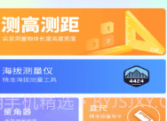 全能测量王v1.8截图