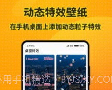特效桌面小组件v1.1.11截图