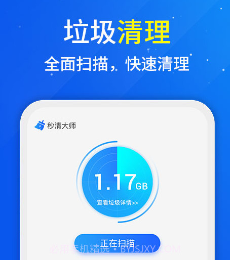 秒清大师v1.12截图