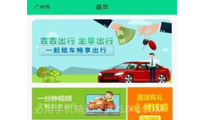 吉吉出行v1.9截图