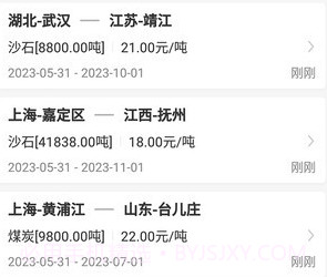 三行五船运船东端v2.0.9截图